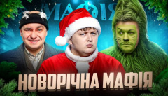 Мафия от Лебиги