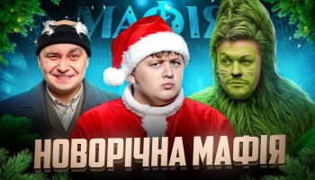 Мафия от Лебиги