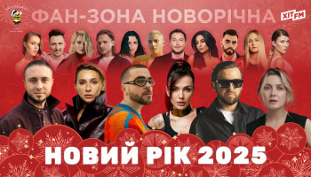Новорічна ніч 2025