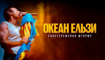 Океан Эльзы: Наблюдение Шторма