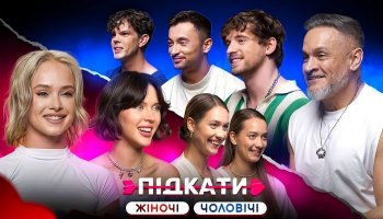 Подкаты