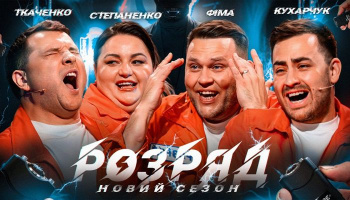 Розряд