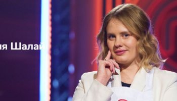 Мастер Шеф 15: кого выгнали в 5 выпуске?