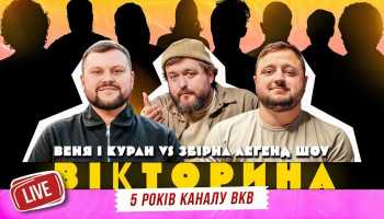 Вікторина