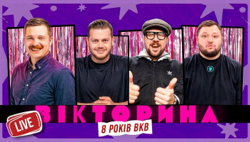 Викторина