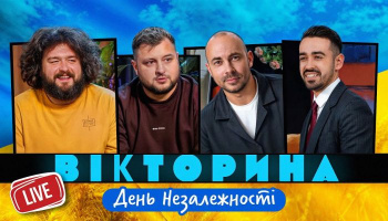 Вікторина