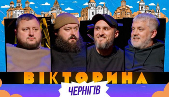 Викторина