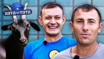 Хата на тата 9 – Випуск 11