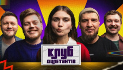 Клуб дилетантов