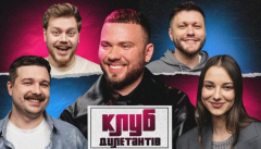 Клуб дилетантов