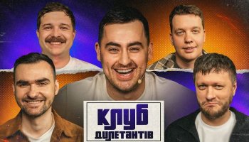 Клуб дилетантов – Остриков, Константиновский