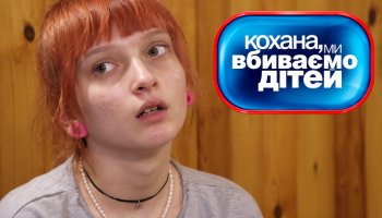 Кохана, ми … дітей 5 – Выпуск 10