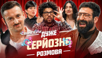 Очень серьезный разговор