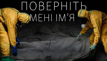 Верните мне имя