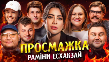 Прожарка