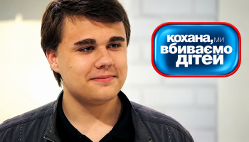Дорогая, мы убиваем детей