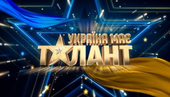 Україна має талант 2026: кто победил в 11 сезоне?