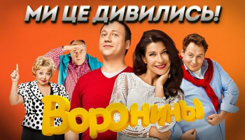 Вороніни