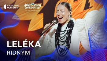 Выступление Leleka на нацотборе на Евровидение 2026