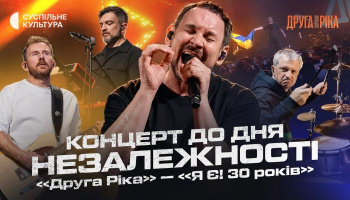 Юбилейный концерт группы «Друга Ріка»