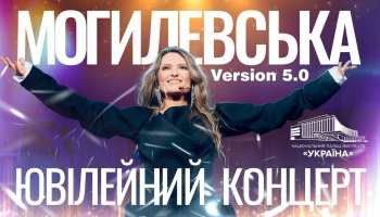 Юбилейный концерт Натальи Могилевской