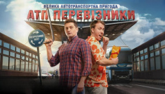 АТП Перевізники