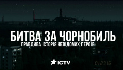 Битва за Чернобыль