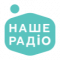 Наше Радио