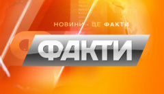 Факты