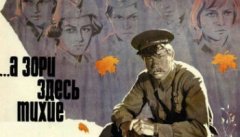 А зори здесь тихие