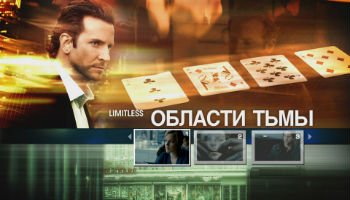 Области тьмы