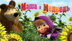 Маша и медведь