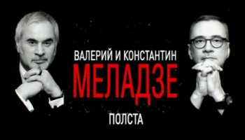 Юбилейный вечер Меладзе - «Полста»