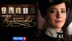 Тайны госпожи Кирсановой