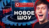Студия Союз Шастун Попов Новогодний Выпуск Студия Союз Шастун Попов Новогодний Выпуск