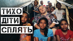alyona alyona — «Тихо діти сплять»