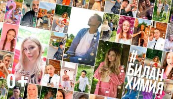 Дима Билан — «Химия»