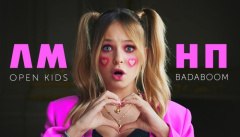 Open Kids — «ЛНМП»