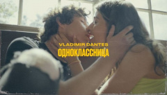 Дантес — «Одноклассница»