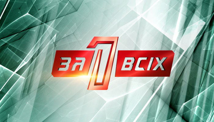 Один за всех Неженские садисты