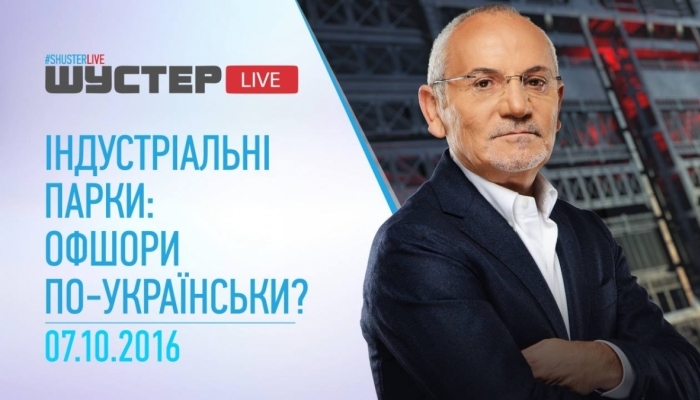 Шустер LIVE Кто убил Бориса Немцова? Индустриальные парки: оффшоры по-украински?