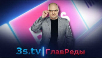3s.tv | ГлавРеды Сбылись ли надежды Евромайдана?