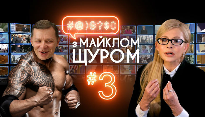 #@)₴?$0 Вылез Янык из тумана