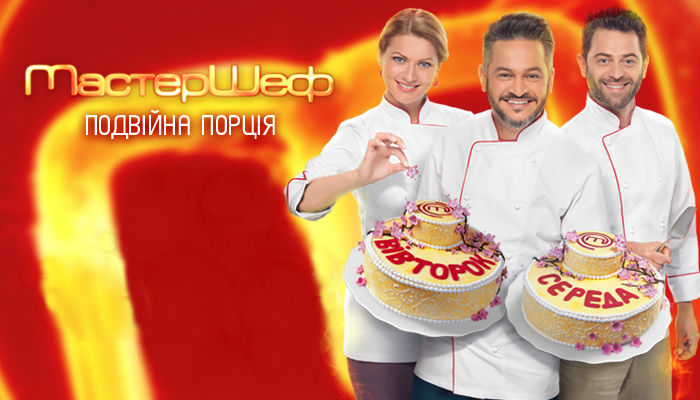 Мастер Шеф