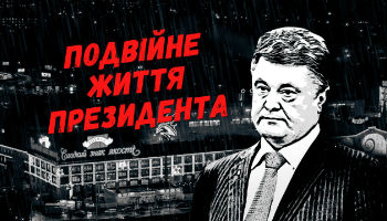 Офшоры Порошенко Двойная жизнь президента: оффшоры и траст