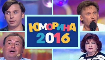 Юморина