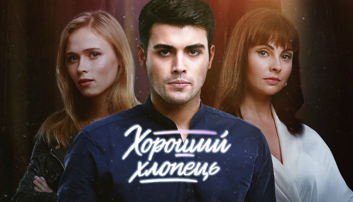 Хороший человек фото сериал