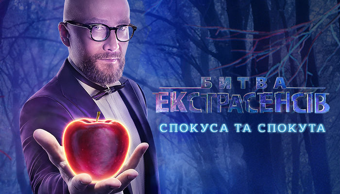 Битва экстрасенсов Битва экстрасенсов