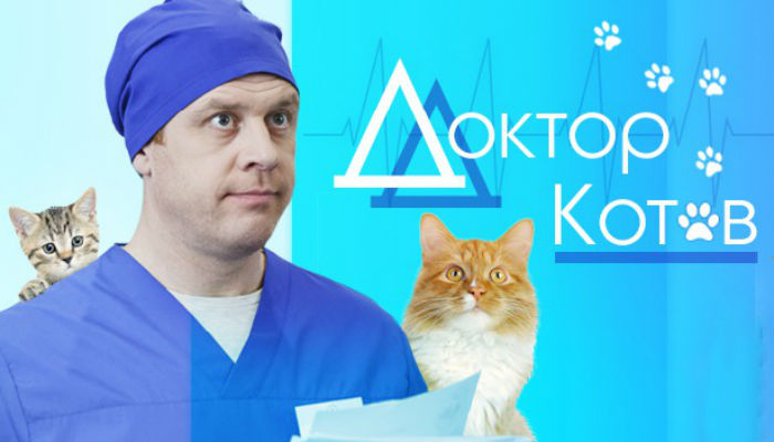 Доктор Котов