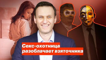 Расследование Навального о Приходько и Дерипаске